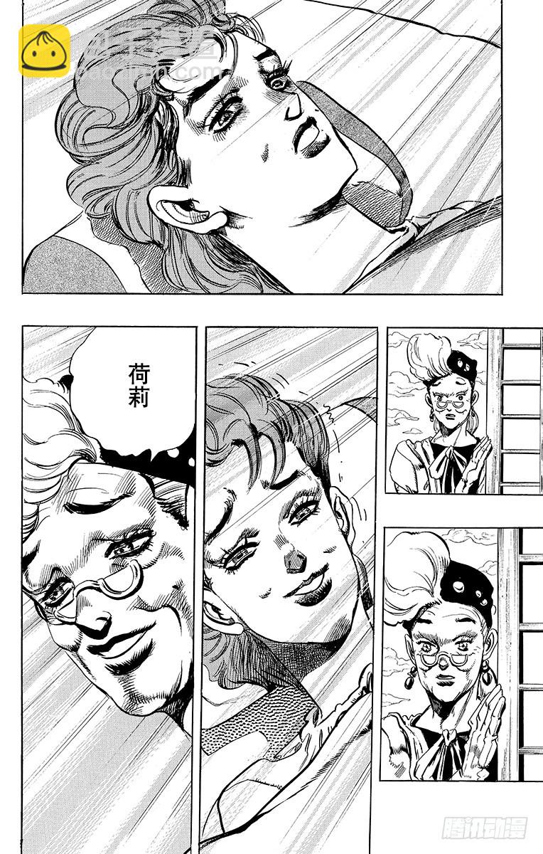 🍛乔乔的奇妙冒险 第246话 第17页