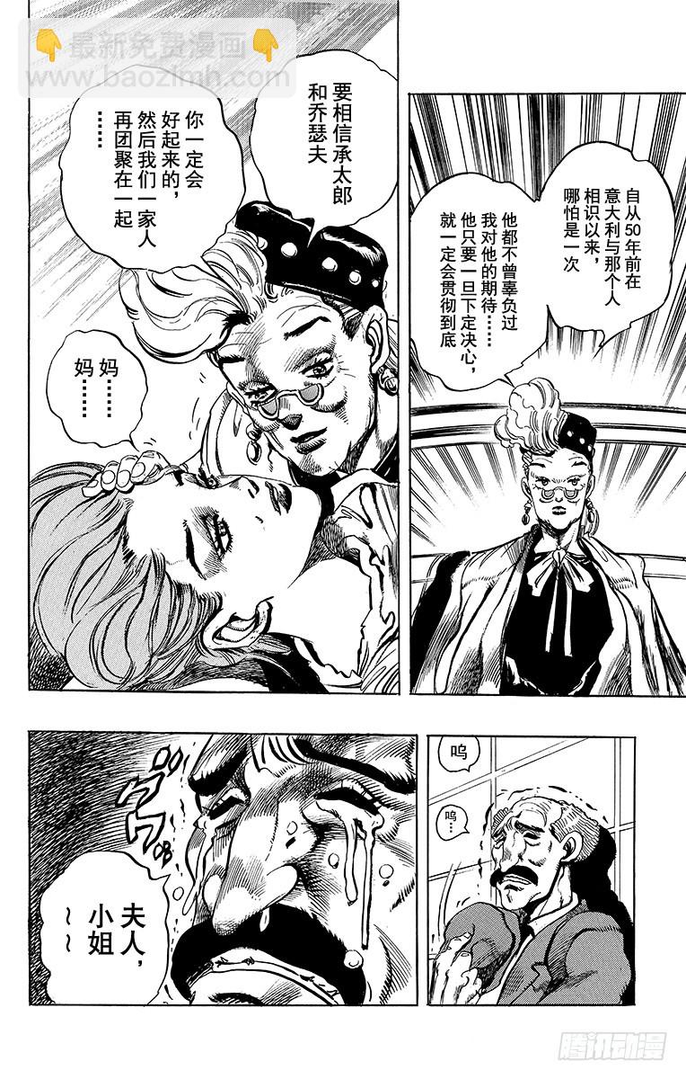 🍛乔乔的奇妙冒险 第246话 第19页