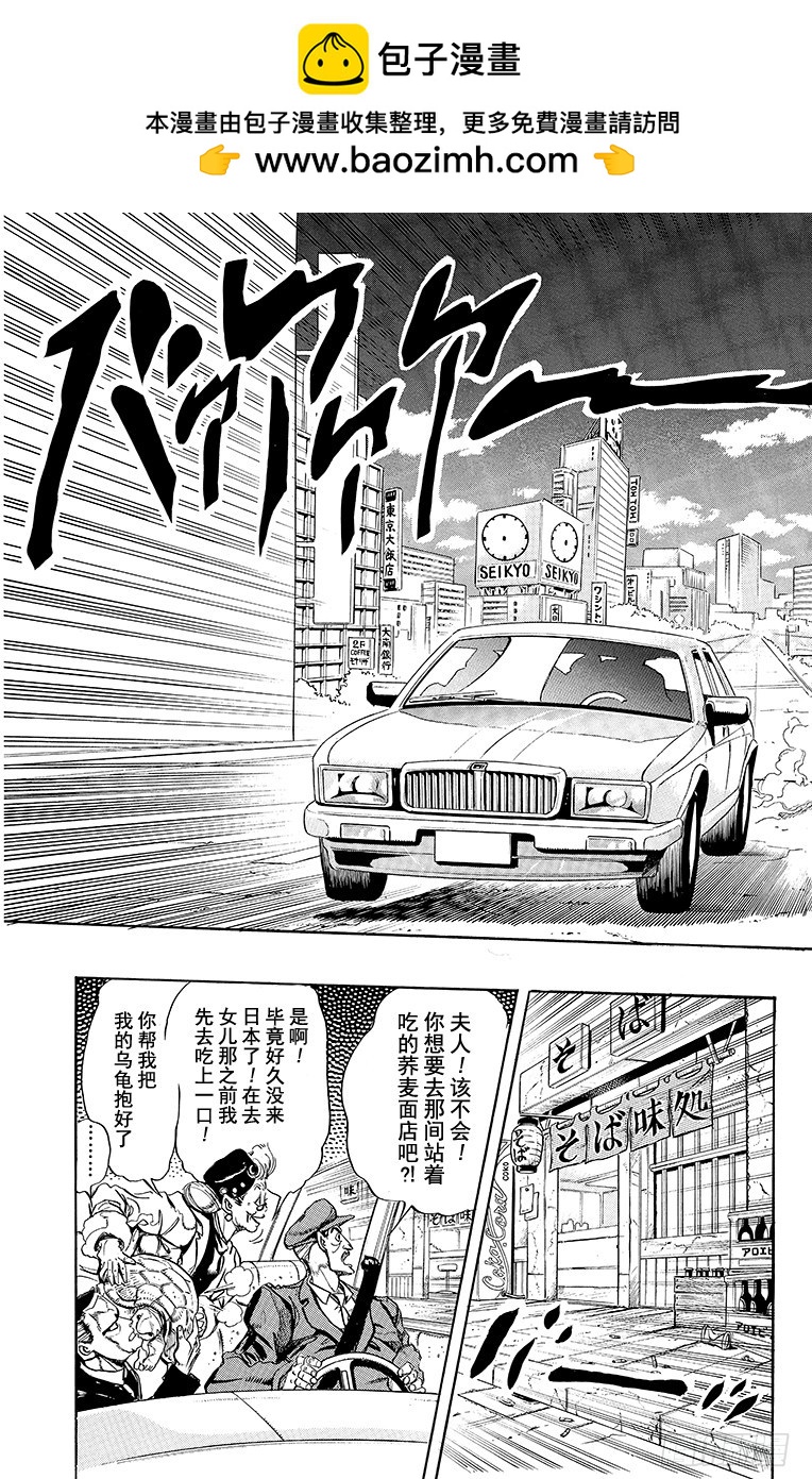 🍛乔乔的奇妙冒险 第246话 第2页