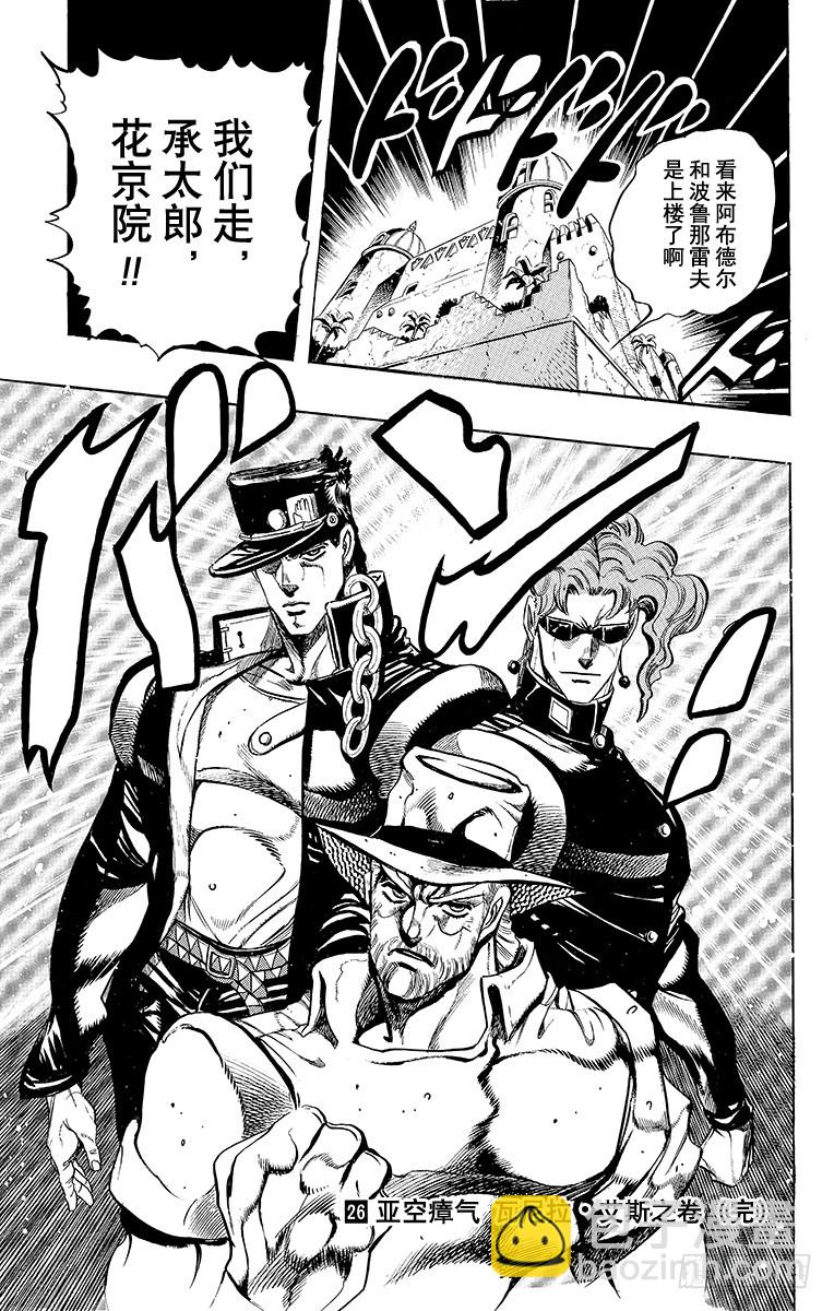 🍛乔乔的奇妙冒险 第246话 第20页