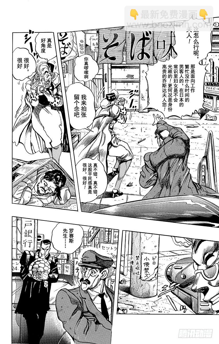 🍛乔乔的奇妙冒险 第246话 第3页