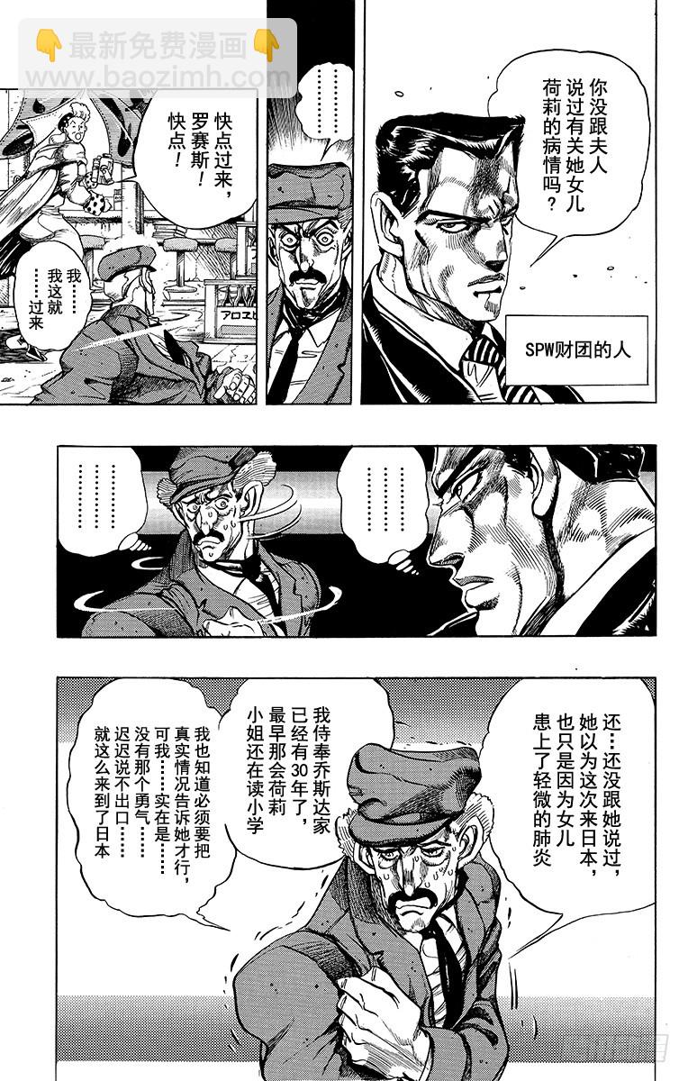 🍛乔乔的奇妙冒险 第246话 第4页