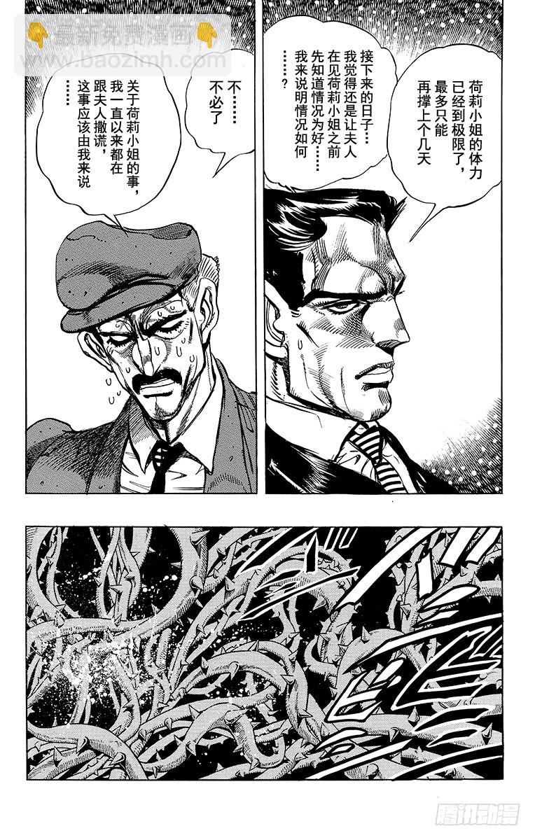 🍛乔乔的奇妙冒险 第246话 第5页