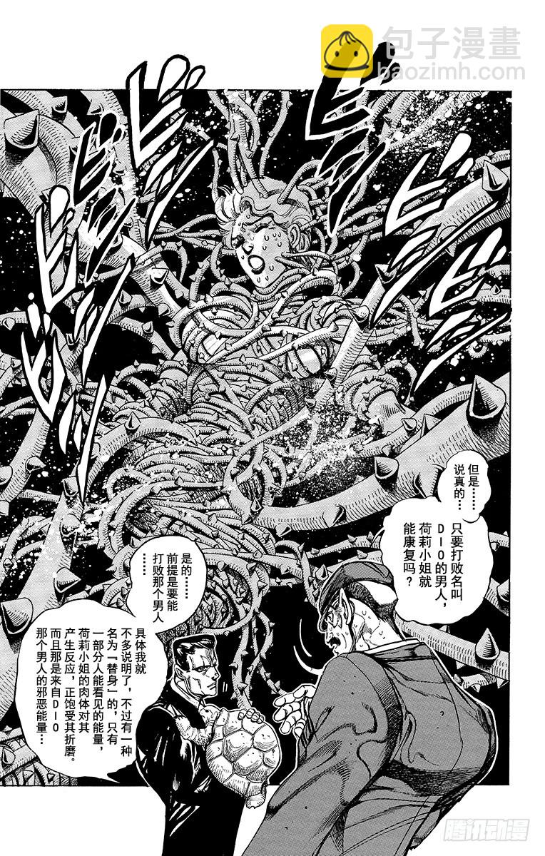 🍛乔乔的奇妙冒险 第246话 第6页