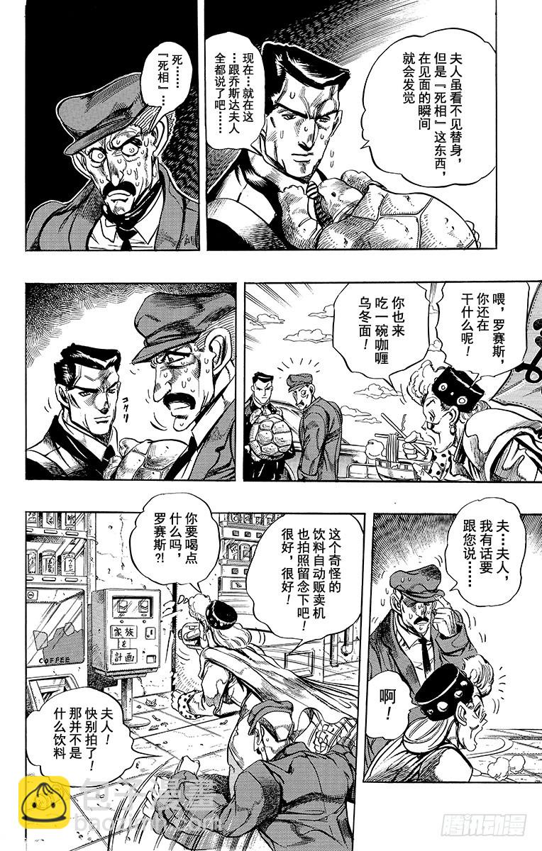 🍛乔乔的奇妙冒险 第246话 第7页