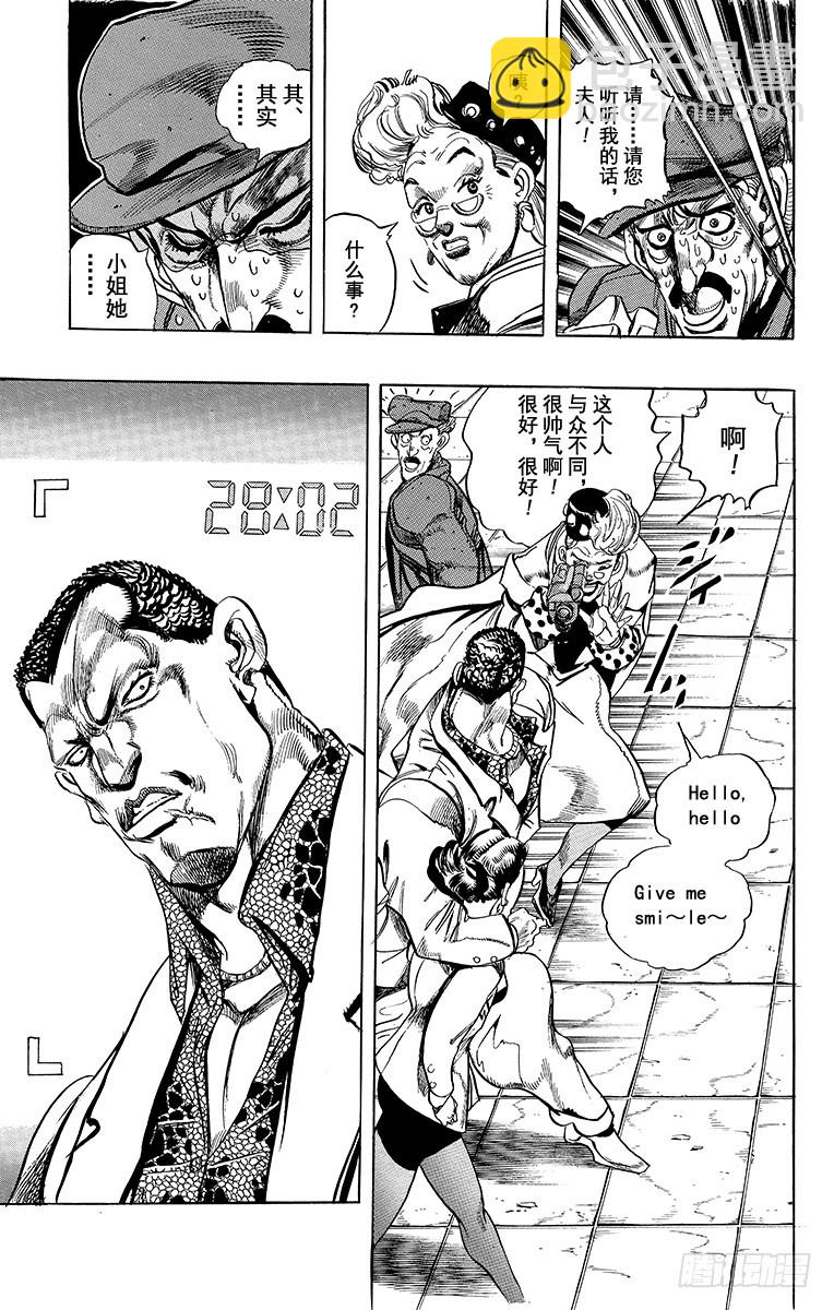 🍛乔乔的奇妙冒险 第246话 第8页