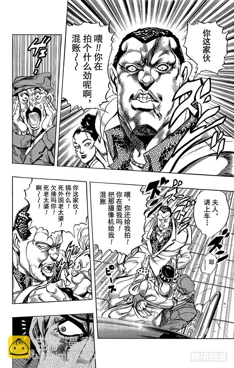 🍛乔乔的奇妙冒险 第246话 第9页