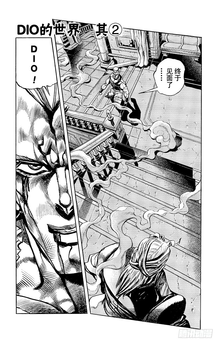 🍛乔乔的奇妙冒险 第248话 第1页
