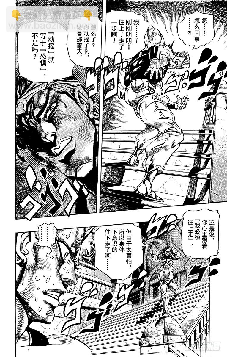 🍛乔乔的奇妙冒险 第248话 第10页