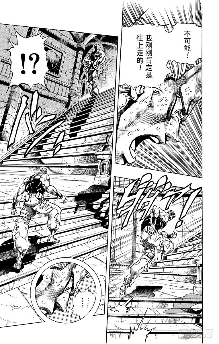 🍛乔乔的奇妙冒险 第248话 第11页