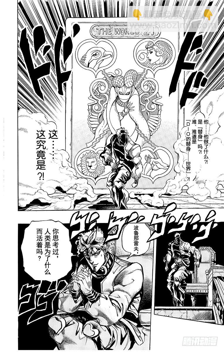 🍛乔乔的奇妙冒险 第248话 第12页