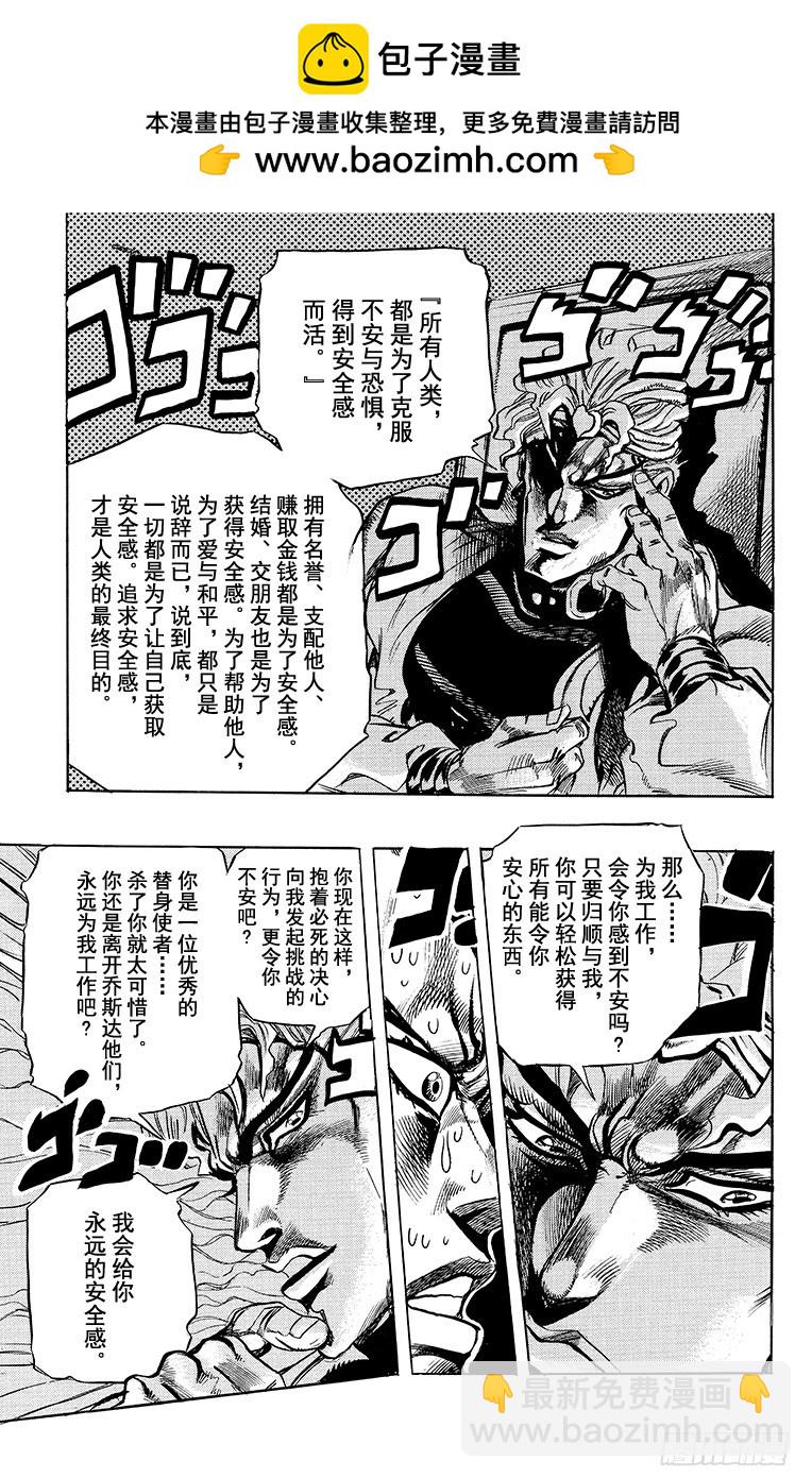 🍛乔乔的奇妙冒险 第248话 第13页
