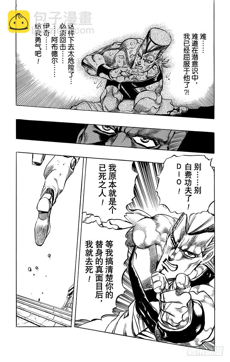 🍛乔乔的奇妙冒险 第248话 第14页