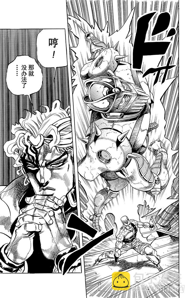 🍛乔乔的奇妙冒险 第248话 第15页