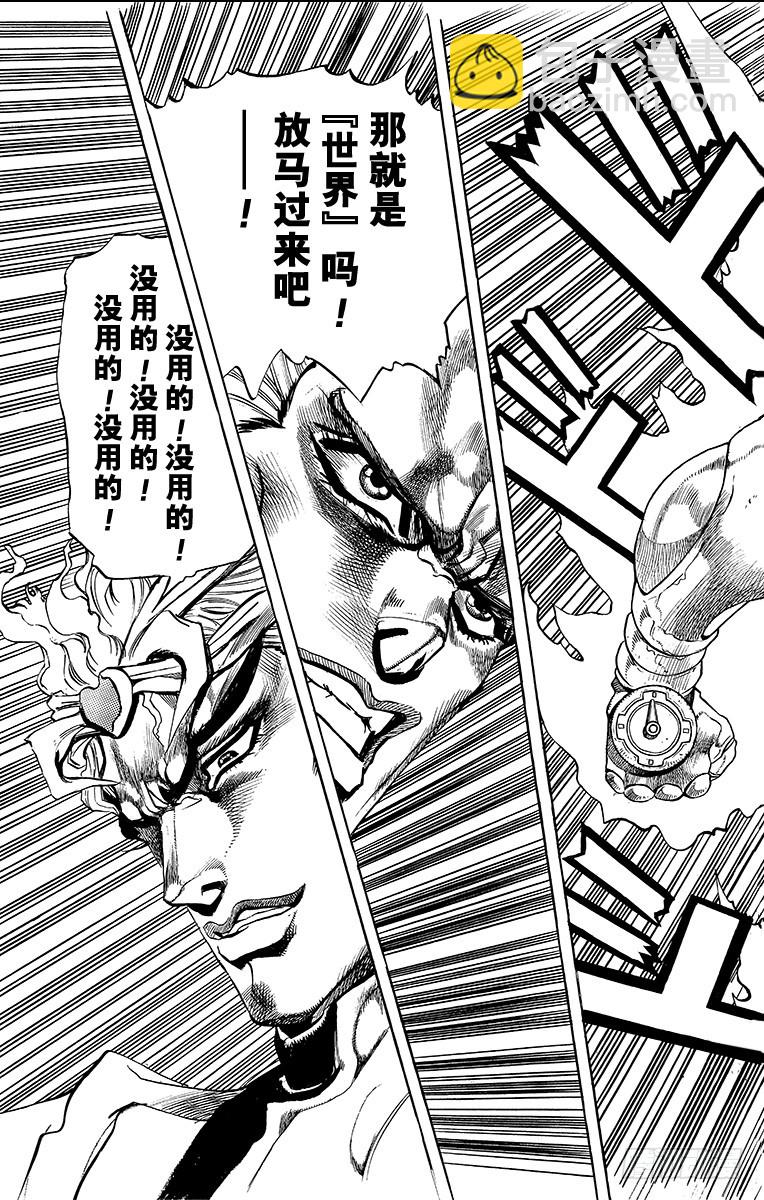 🍛乔乔的奇妙冒险 第248话 第17页
