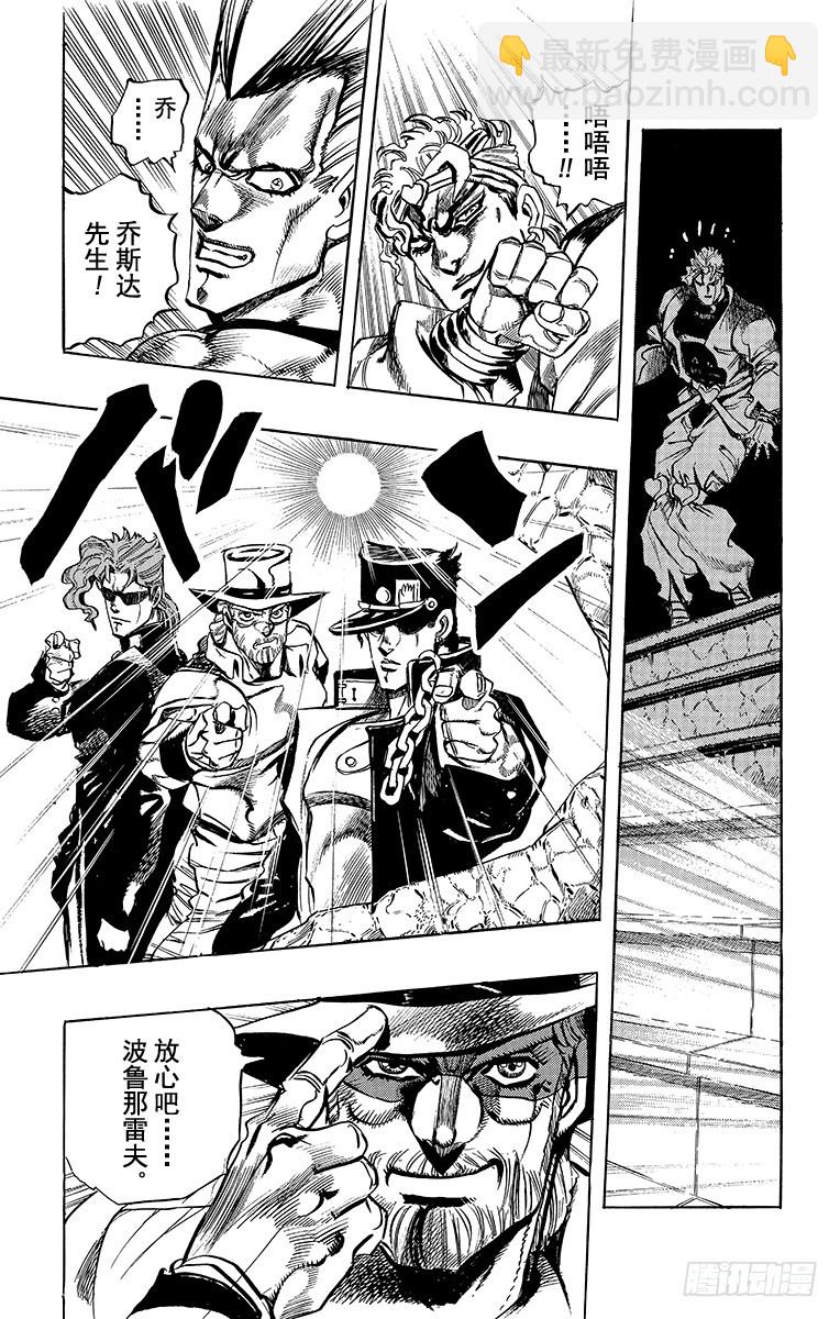 🍛乔乔的奇妙冒险 第248话 第19页