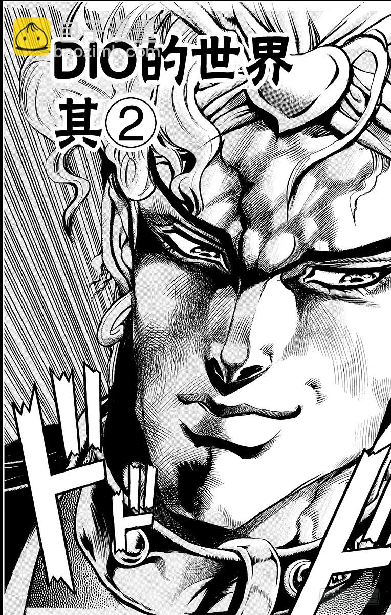 🍛乔乔的奇妙冒险 第248话 第3页