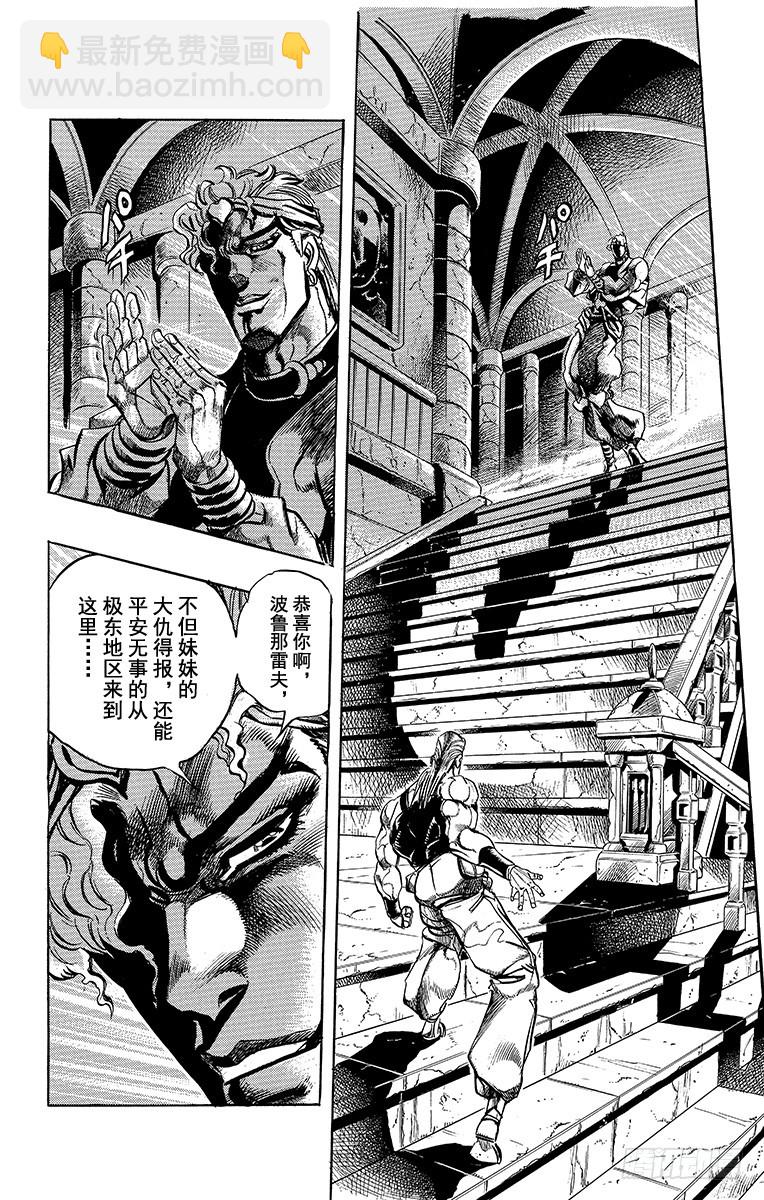 🍛乔乔的奇妙冒险 第248话 第4页