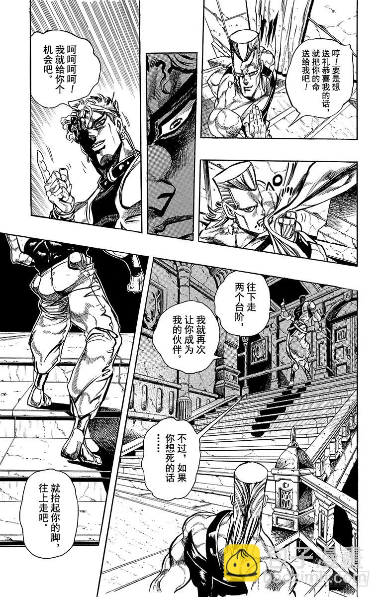 🍛乔乔的奇妙冒险 第248话 第5页
