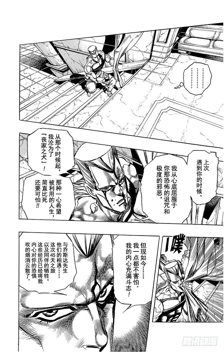 🍛乔乔的奇妙冒险 第248话 第6页