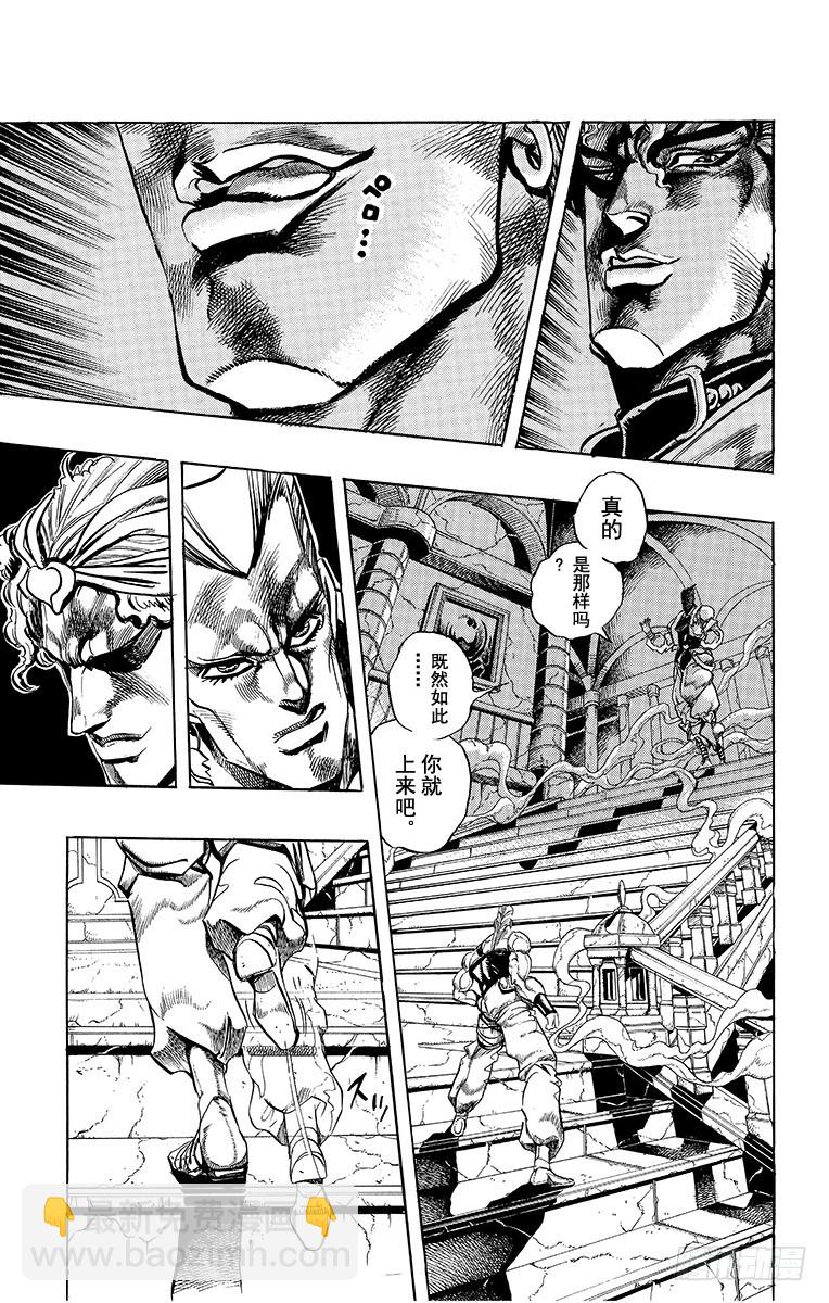 🍛乔乔的奇妙冒险 第248话 第7页