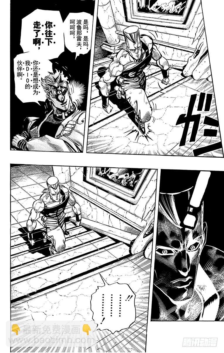 🍛乔乔的奇妙冒险 第248话 第8页