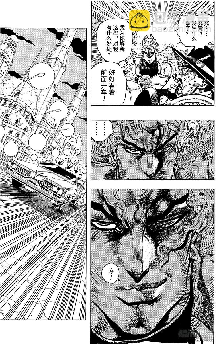 🍛乔乔的奇妙冒险 第252话 第10页