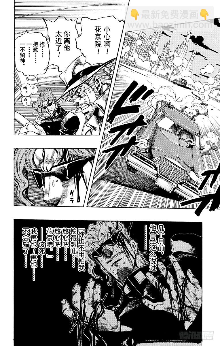 🍛乔乔的奇妙冒险 第252话 第11页