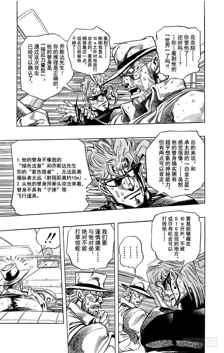 🍛乔乔的奇妙冒险 第252话 第12页