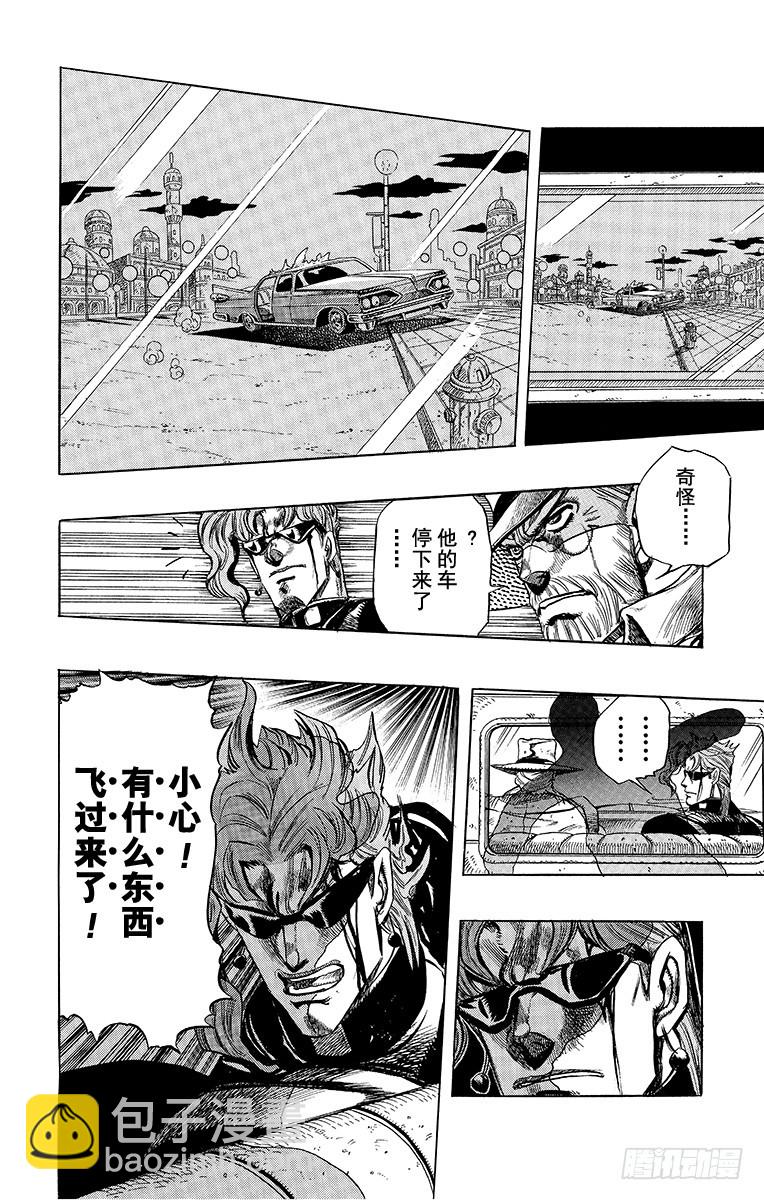 🍛乔乔的奇妙冒险 第252话 第13页