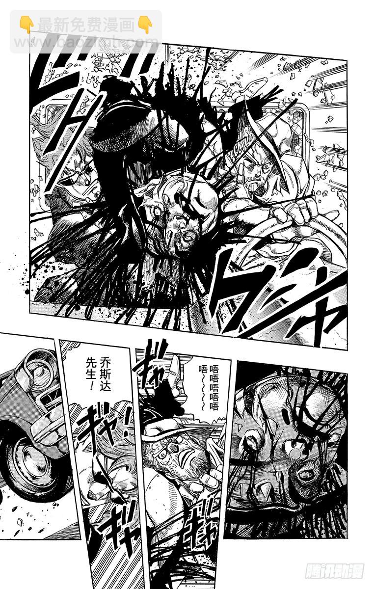 🍛乔乔的奇妙冒险 第252话 第14页