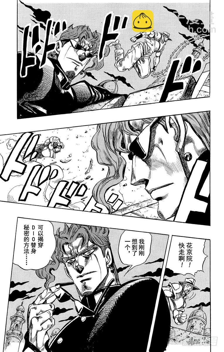 🍛乔乔的奇妙冒险 第252话 第18页
