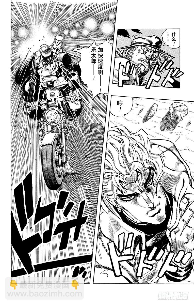 🍛乔乔的奇妙冒险 第252话 第19页