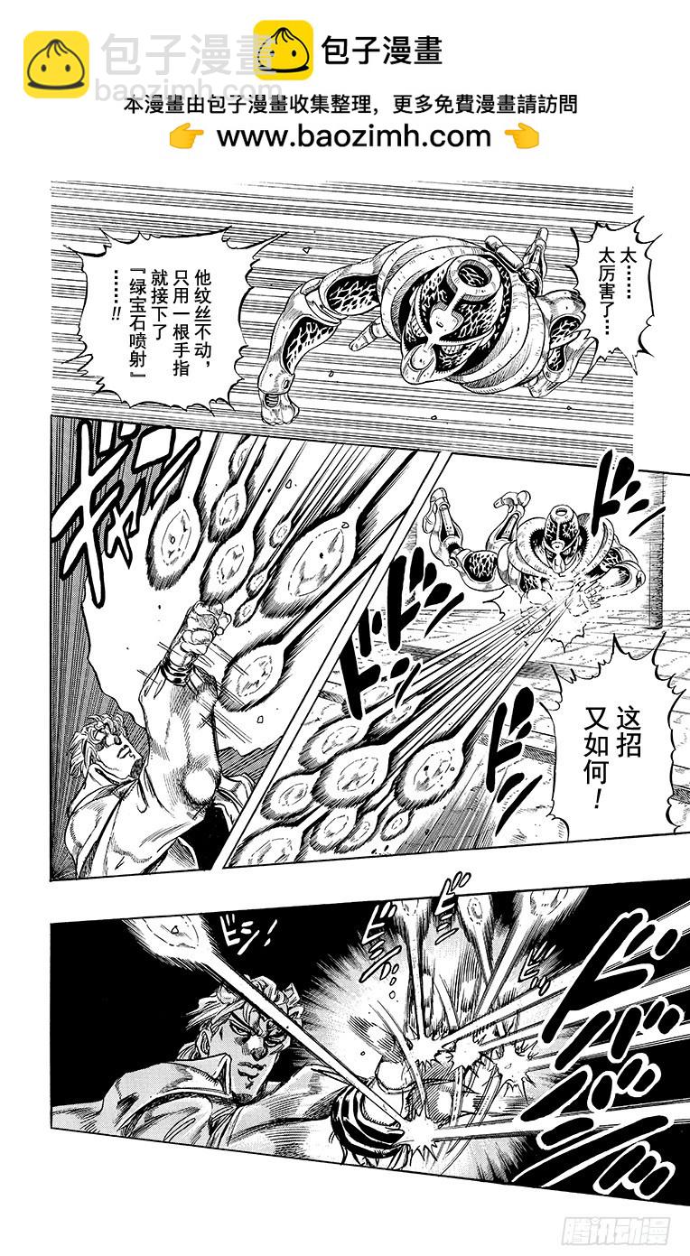 🍛乔乔的奇妙冒险 第252话 第5页