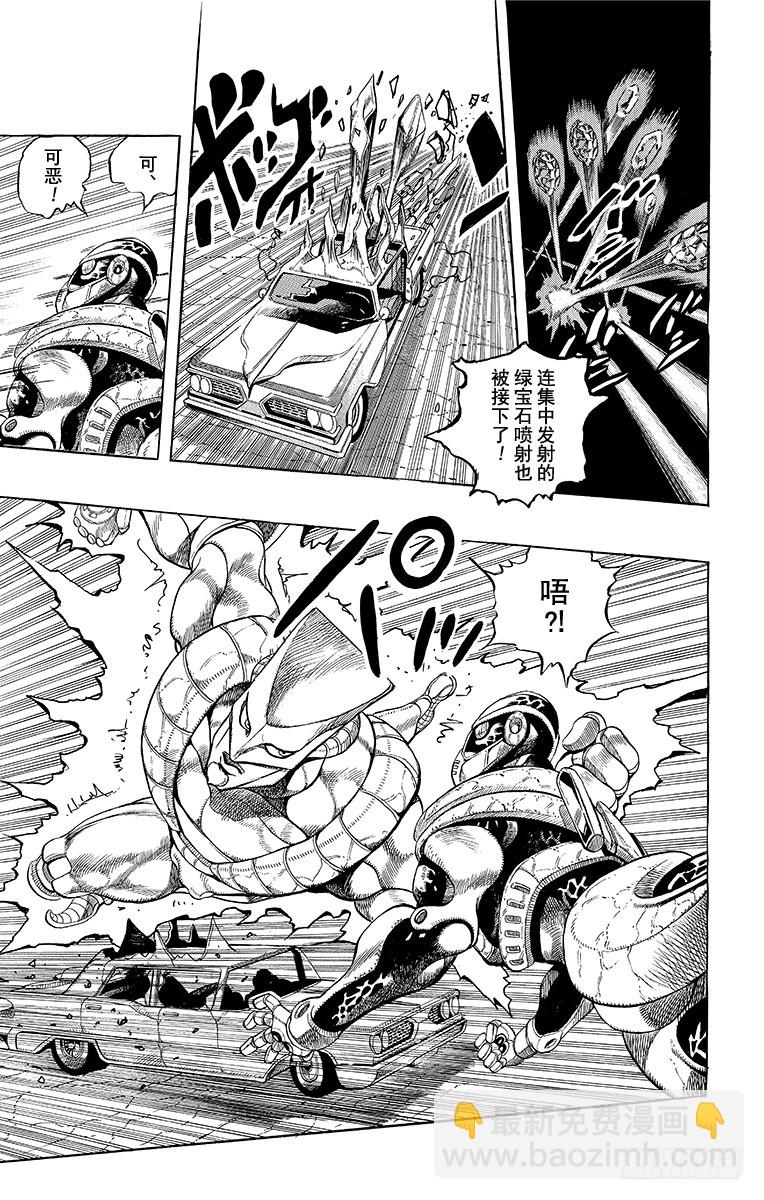 🍛乔乔的奇妙冒险 第252话 第6页