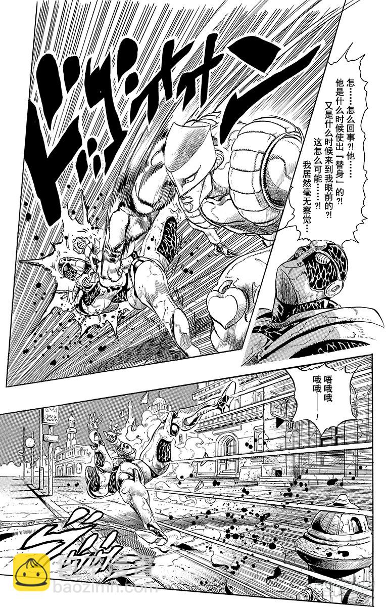 🍛乔乔的奇妙冒险 第252话 第8页