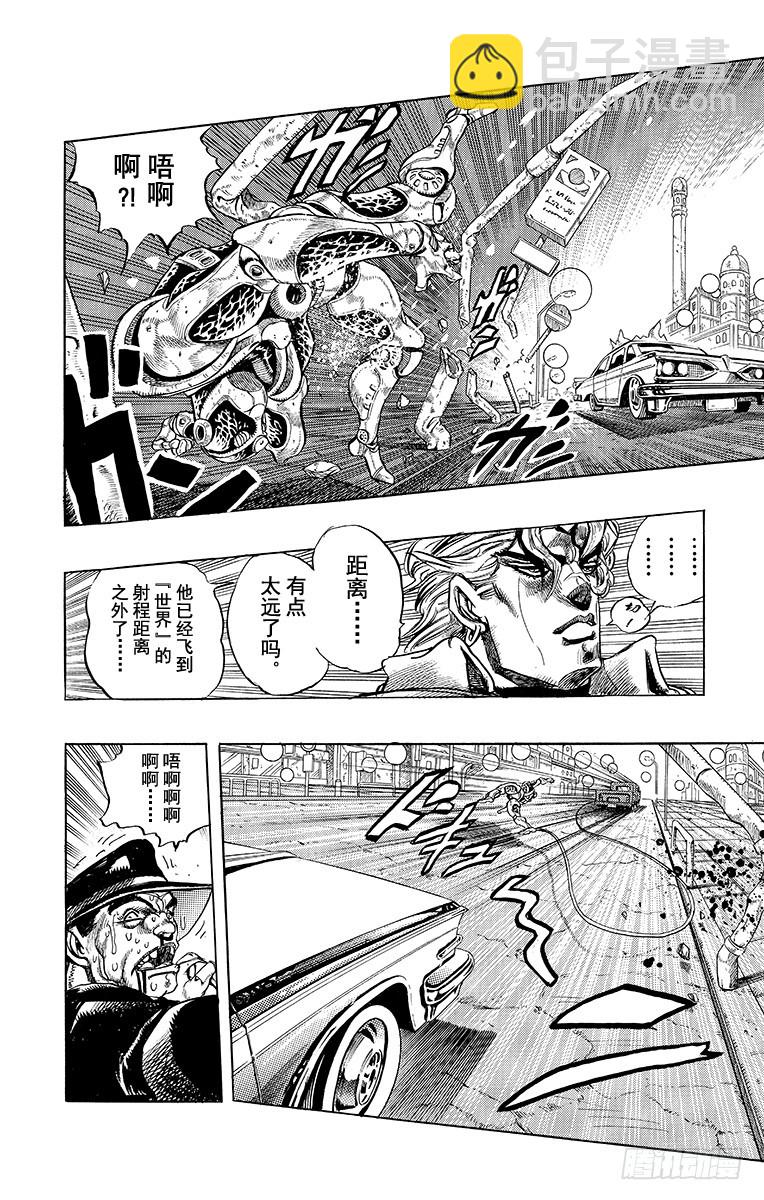 🍛乔乔的奇妙冒险 第252话 第9页