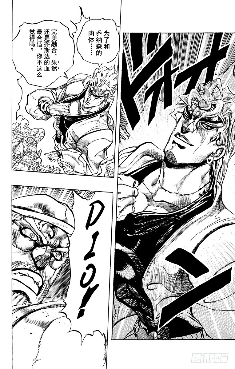 🍛乔乔的奇妙冒险 第254话 第10页
