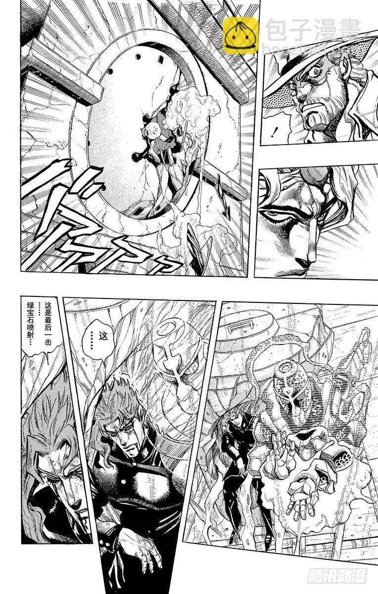 🍛乔乔的奇妙冒险 第254话 第12页