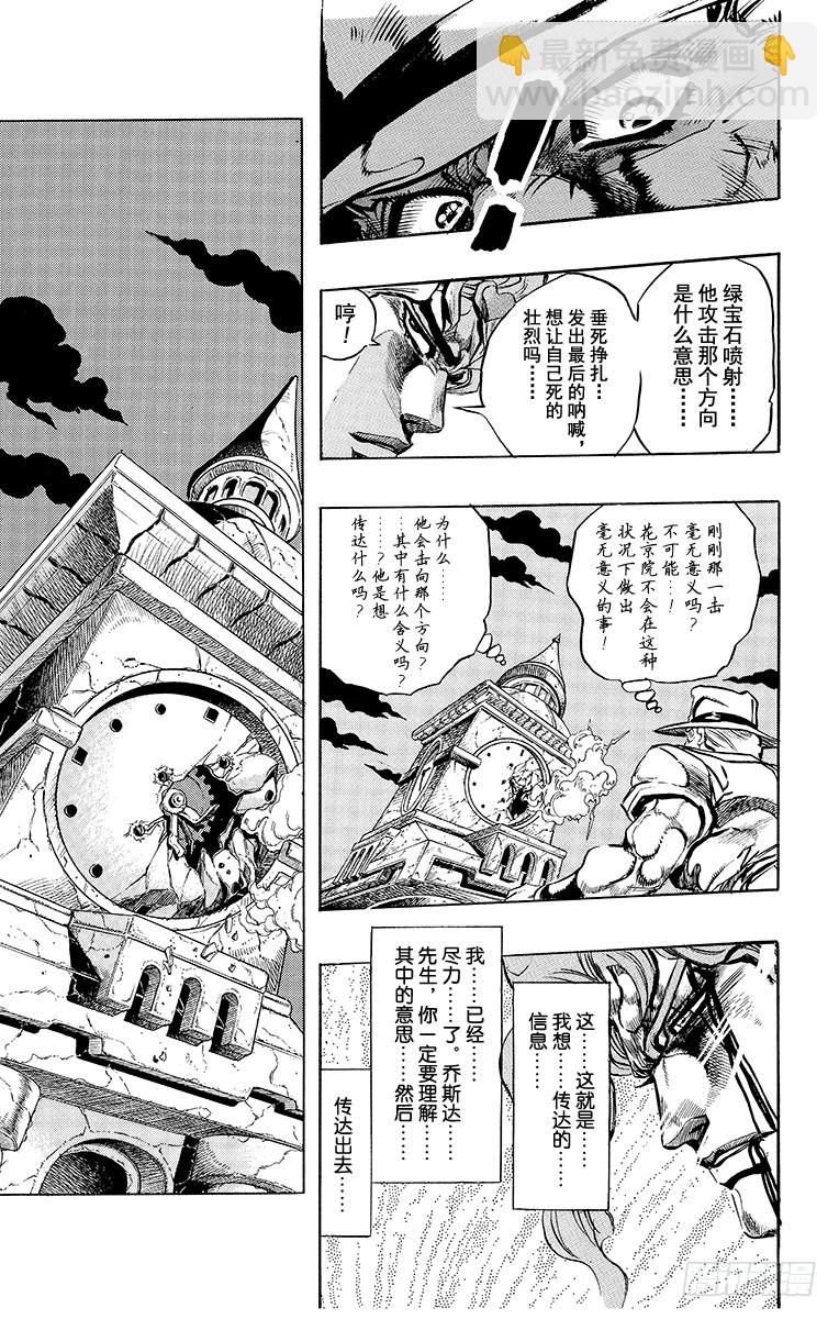 🍛乔乔的奇妙冒险 第254话 第13页
