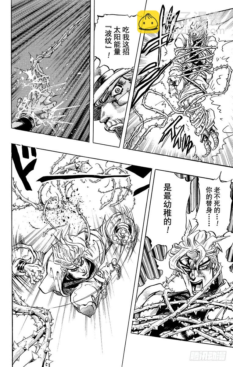 🍛乔乔的奇妙冒险 第254话 第16页