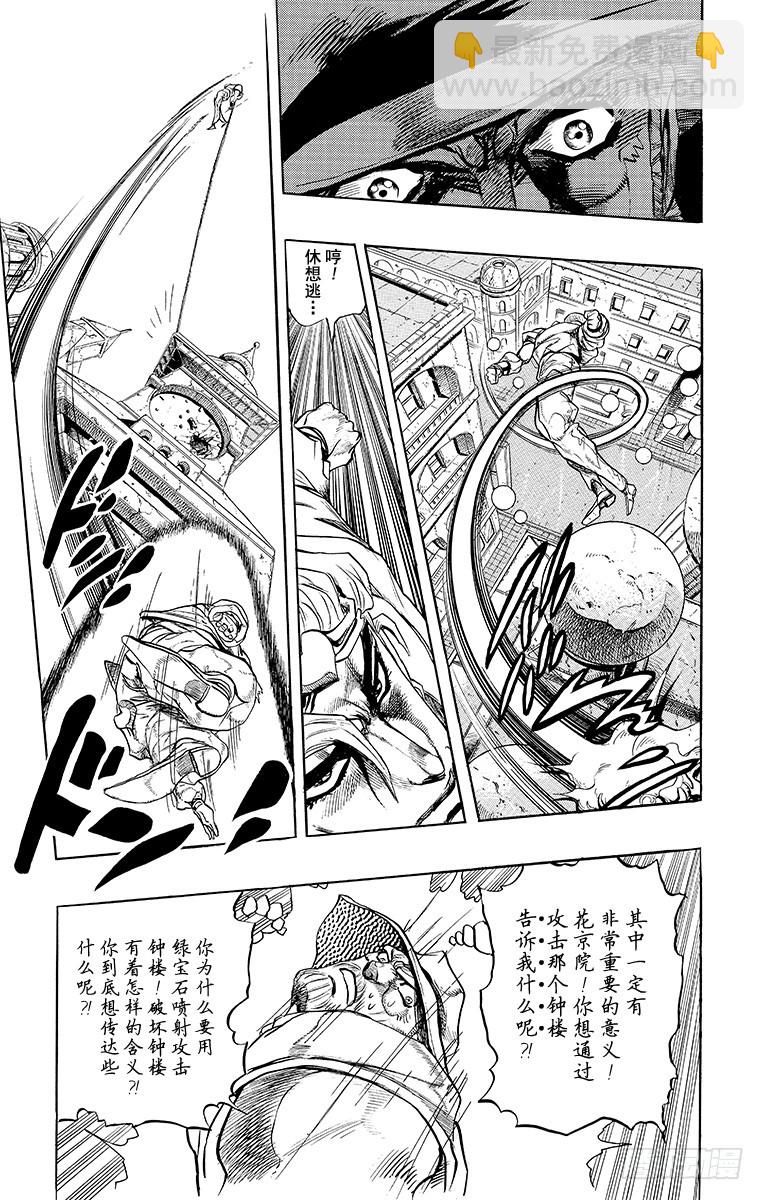 🍛乔乔的奇妙冒险 第254话 第17页
