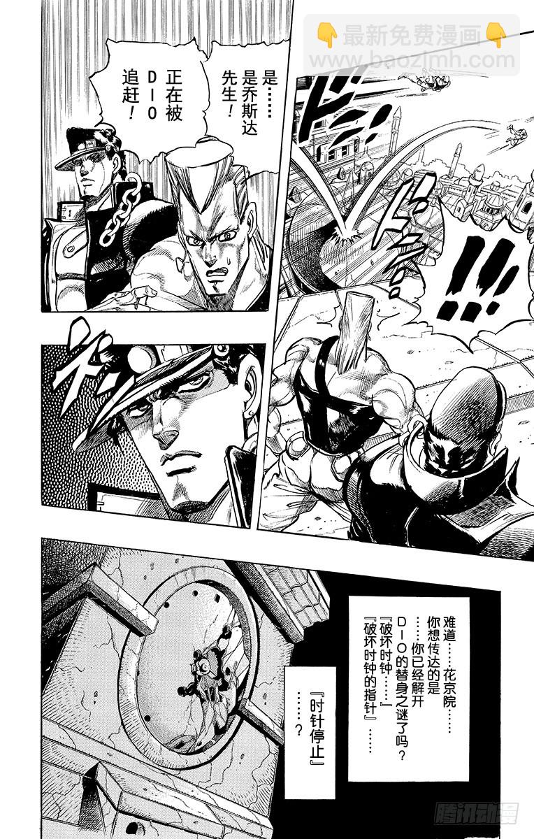 🍛乔乔的奇妙冒险 第254话 第18页