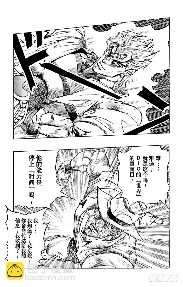 🍛乔乔的奇妙冒险 第254话 第19页