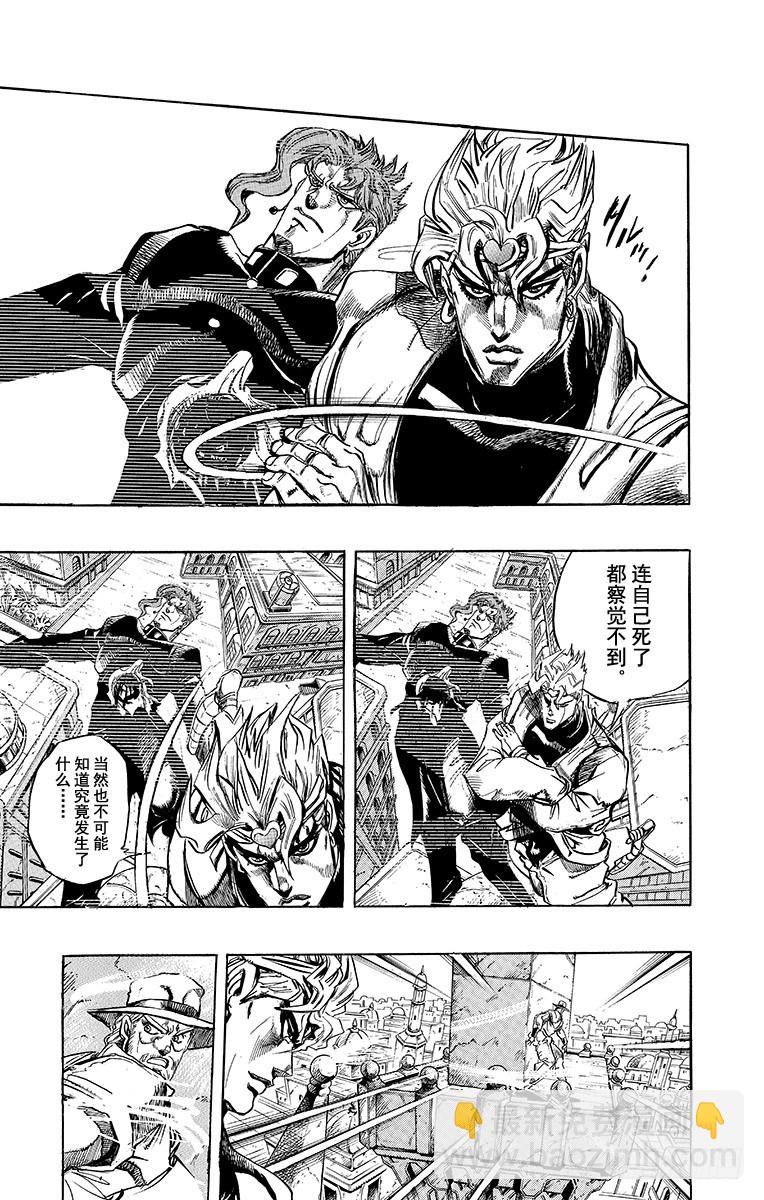 🍛乔乔的奇妙冒险 第254话 第3页
