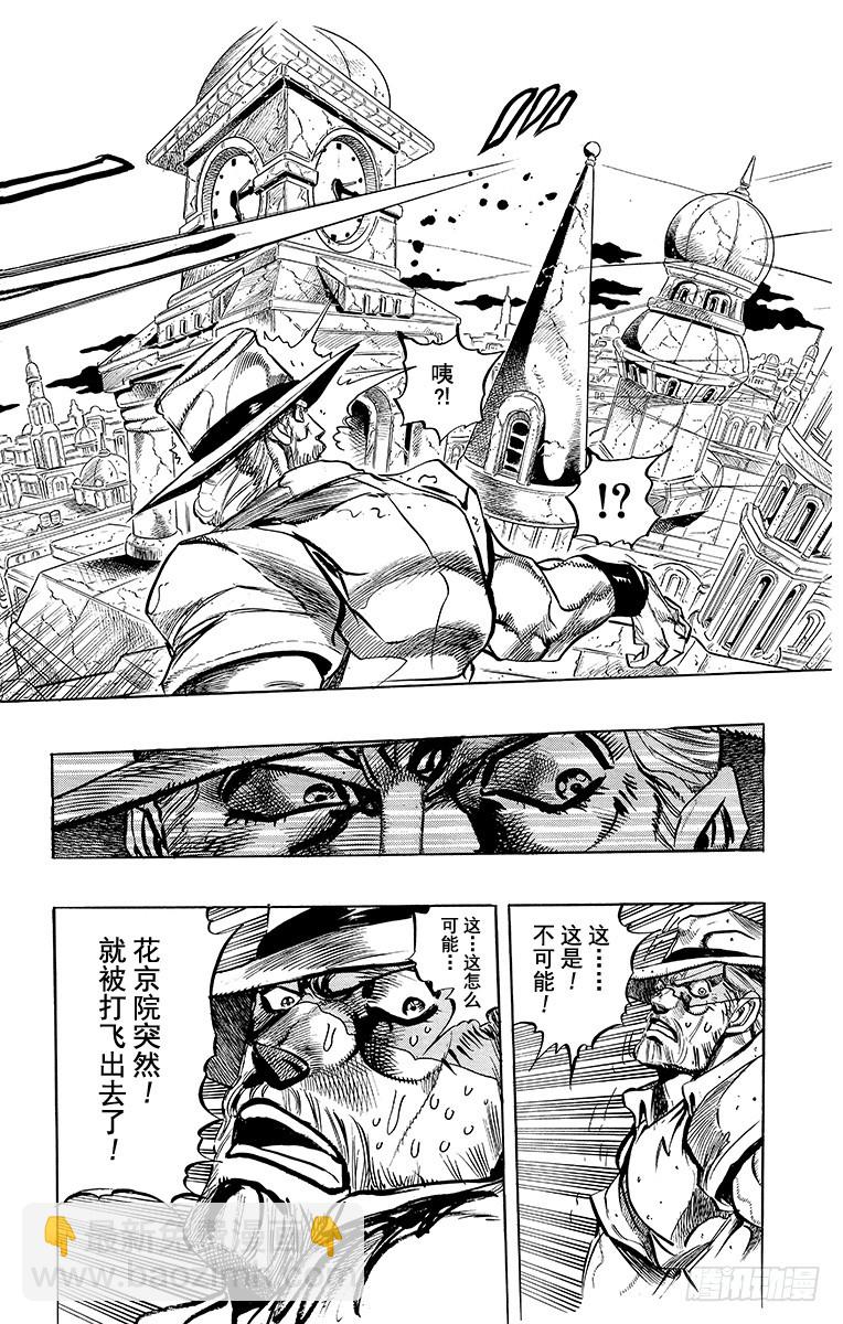 🍛乔乔的奇妙冒险 第254话 第4页