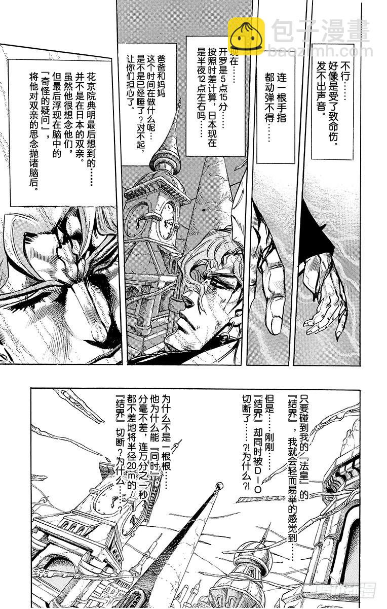🍛乔乔的奇妙冒险 第254话 第7页