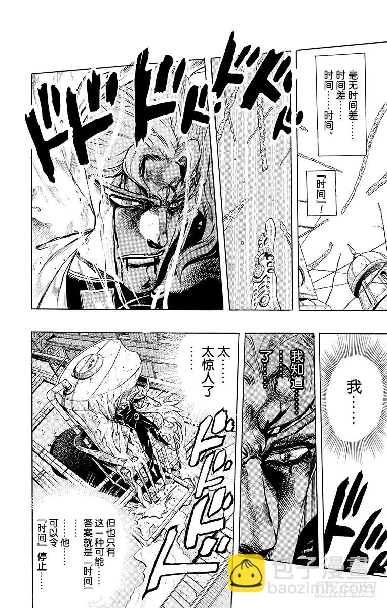 🍛乔乔的奇妙冒险 第254话 第8页