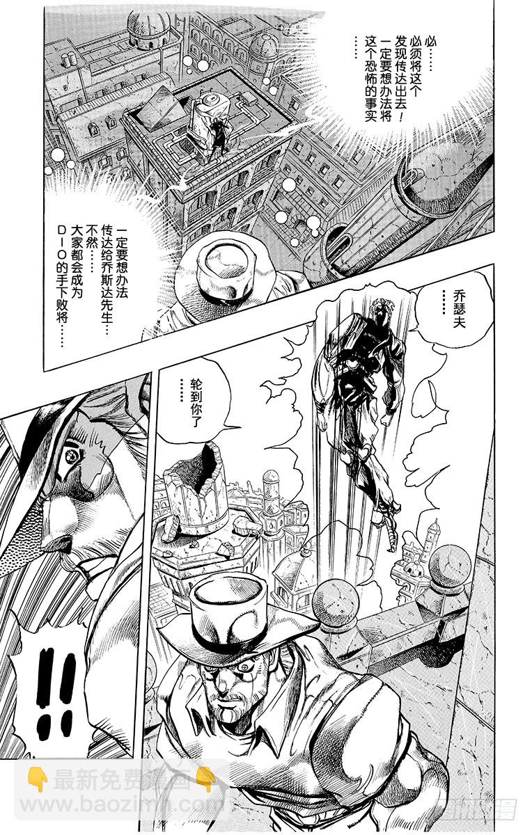 🍛乔乔的奇妙冒险 第254话 第9页