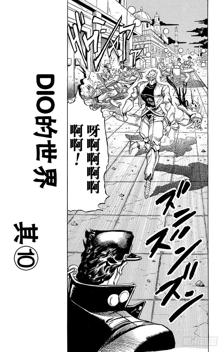🍛乔乔的奇妙冒险 第256话 第1页